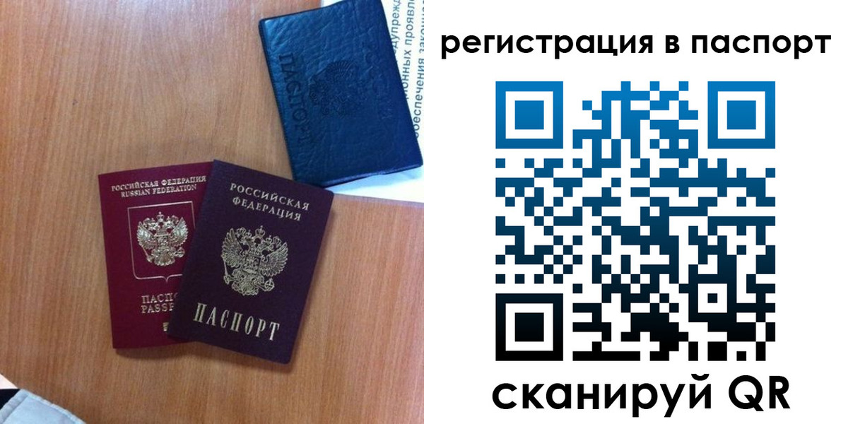 временная регистрация недорого в Борзе